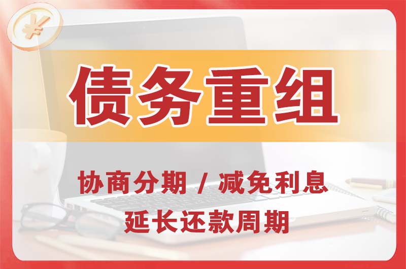 北城新区债务重组