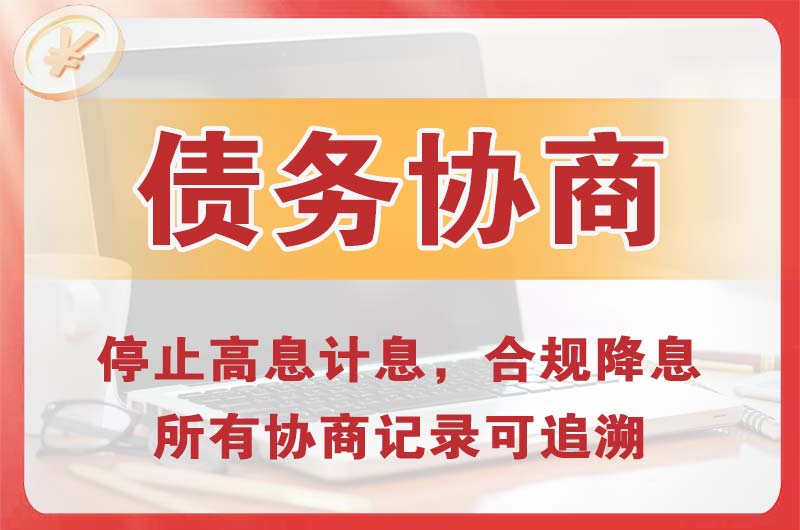 北城新区债务协商